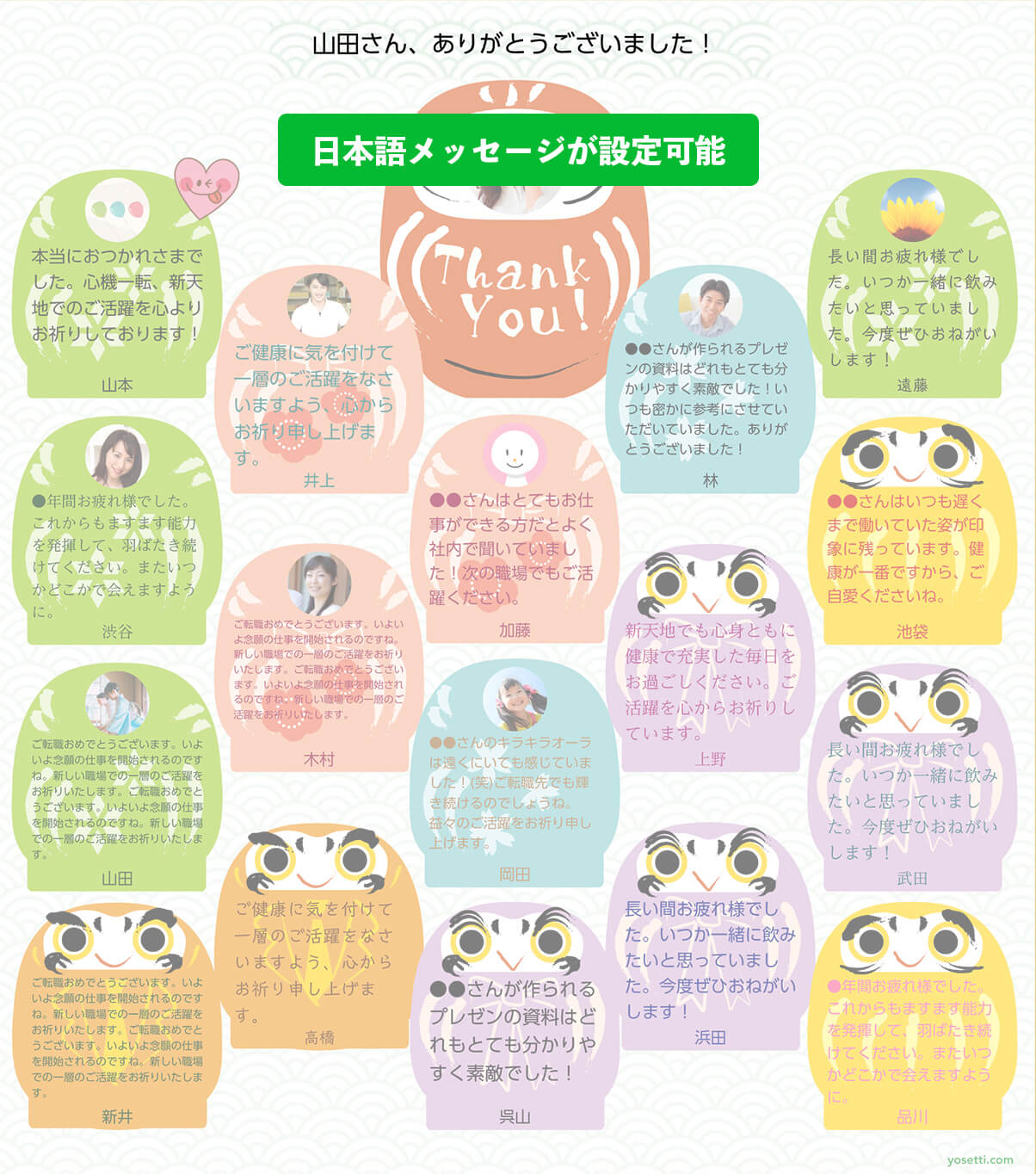 Thankyouダルマ オンライン寄せ書きyosetti ヨセッティ