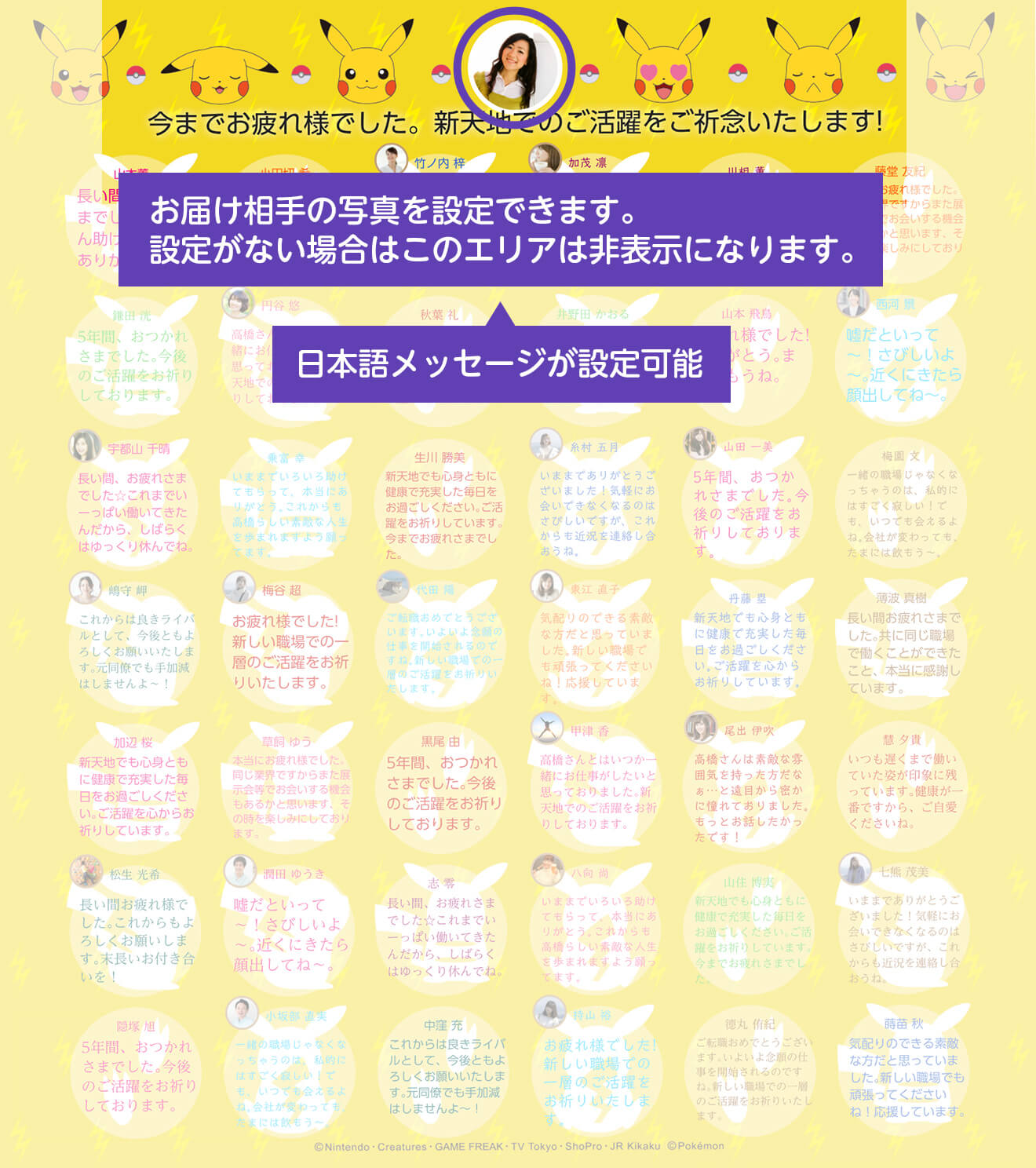 ポケットモンスター 大人数用 ピカチュウフェイス オンライン寄せ書きyosetti ヨセッティ